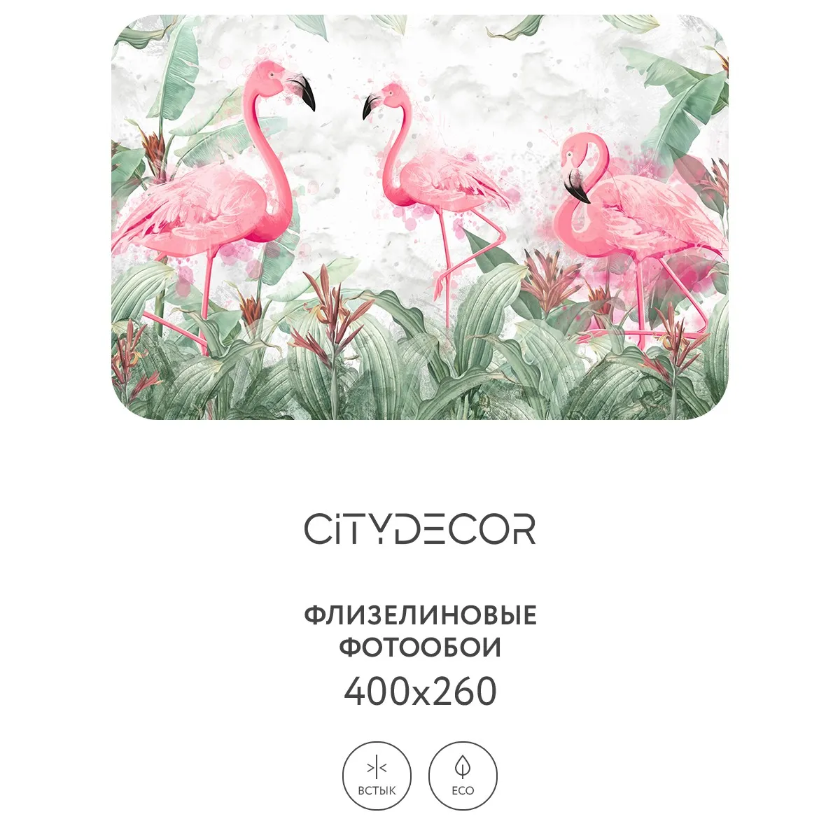 Фотообои рулонные Citydecor Животные и Птицы 31 на флизелиновой основе 400x260 см