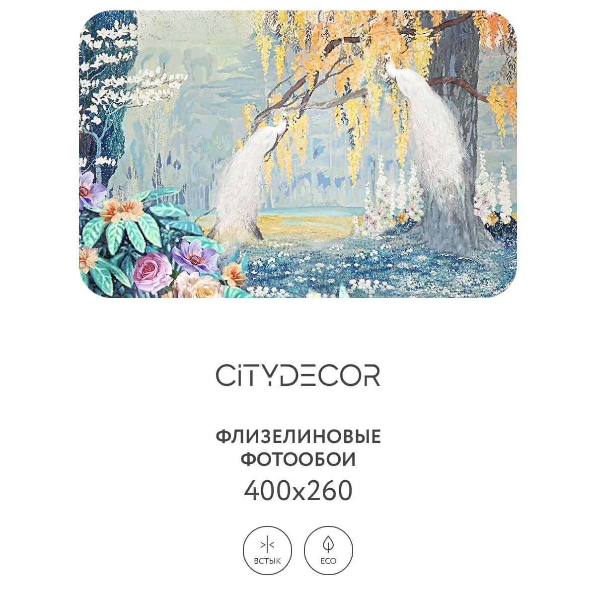 Фотообои рулонные Citydecor Животные и Птицы 33 на флизелиновой основе 400x260 см