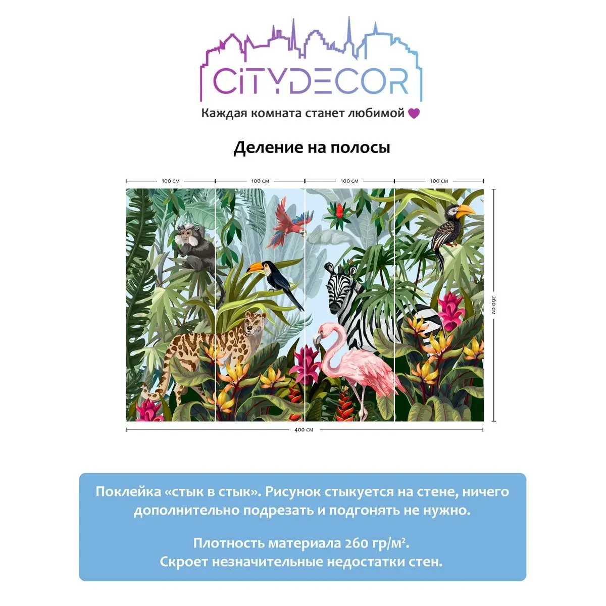 Фотообои рулонные Citydecor Животные и Птицы 4 на флизелиновой основе 400x260 см