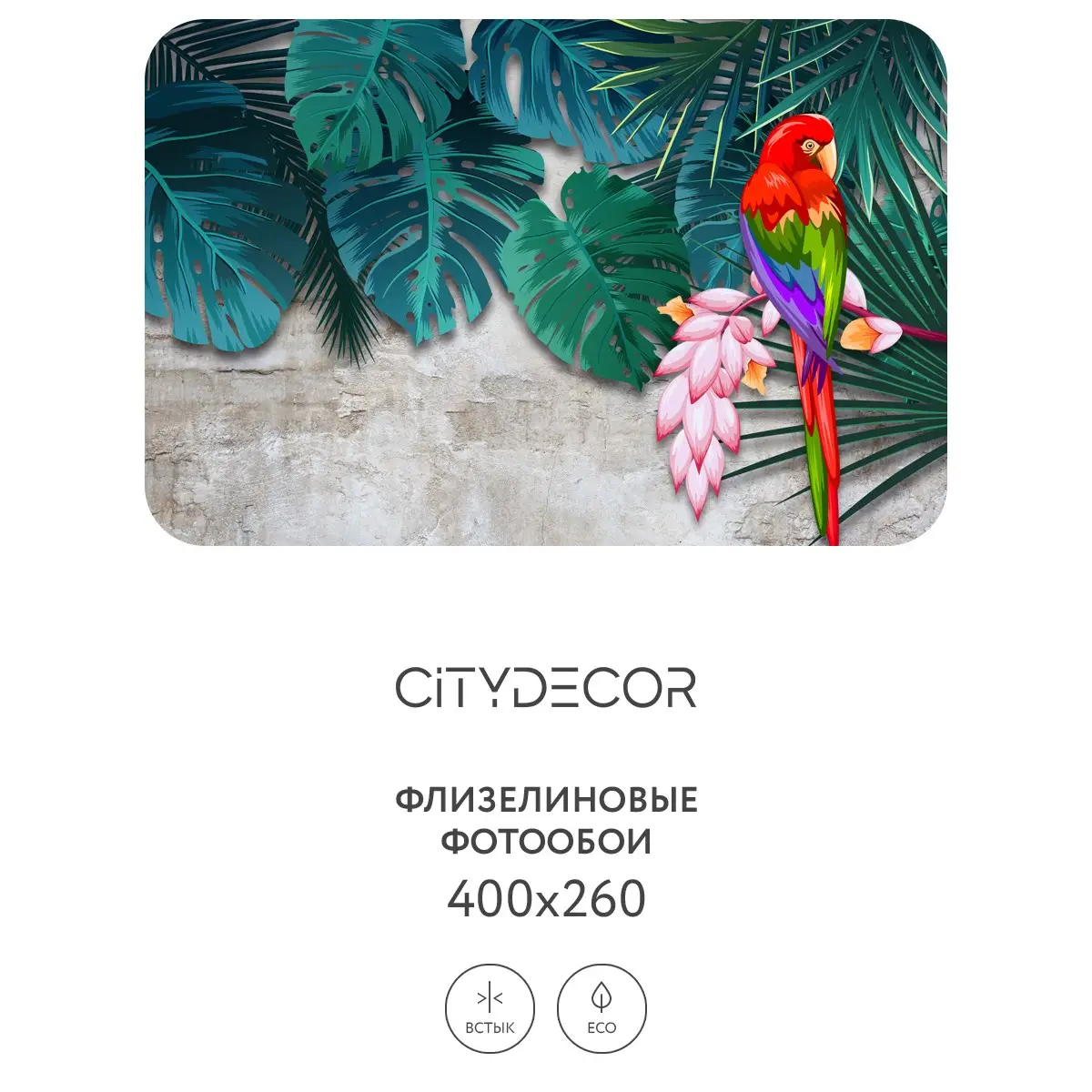 Фотообои рулонные Citydecor Животные и Птицы 7 на флизелиновой основе 400x260 см