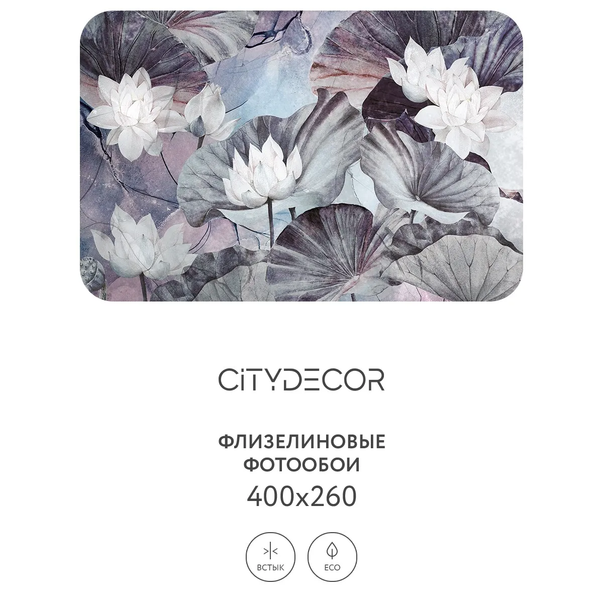 Дизайнерские фотообои рулонные Citydecor Blossom 14 на флизелиновой основе 400x260 см