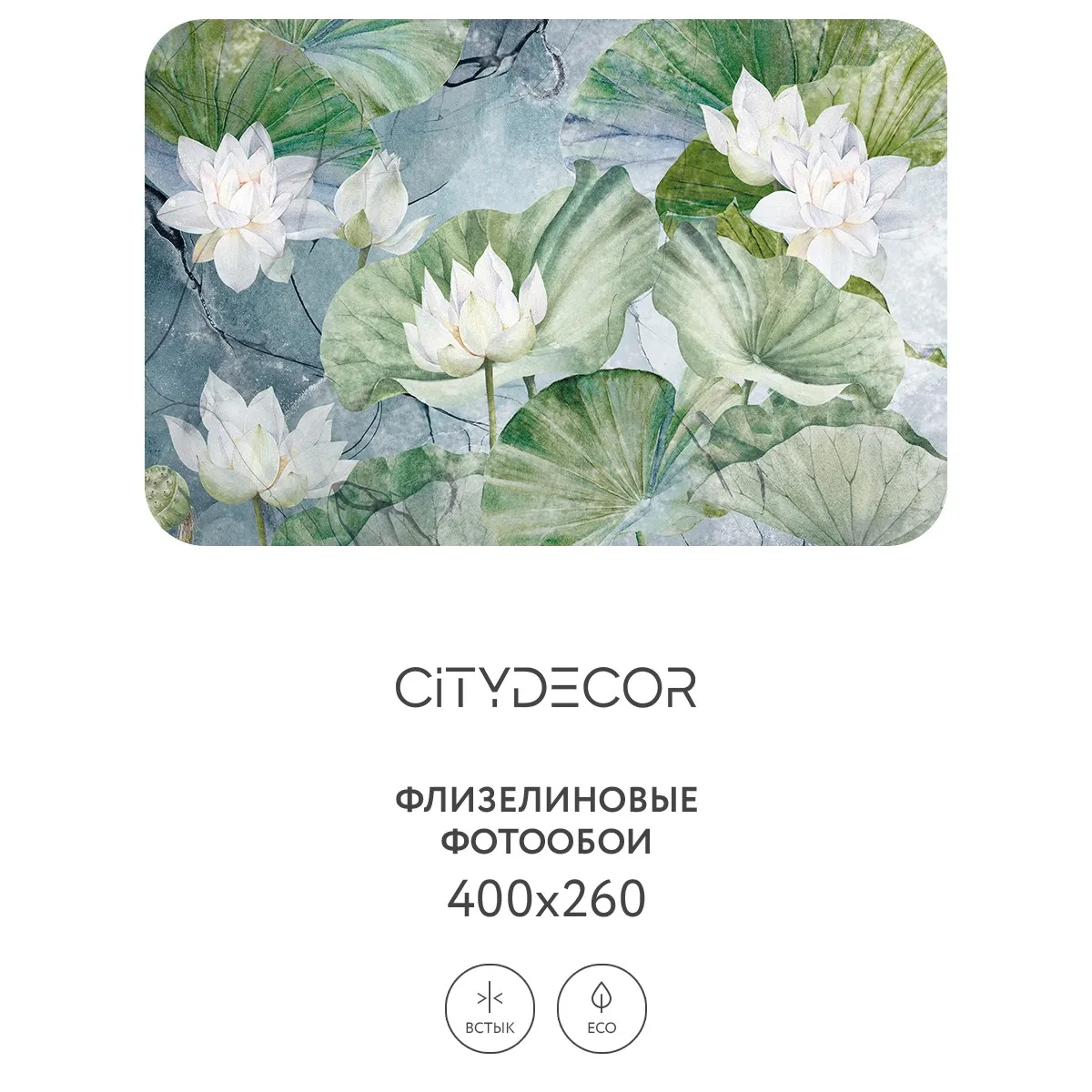 Дизайнерские фотообои рулонные Citydecor Blossom 26 на флизелиновой основе 400x260 см