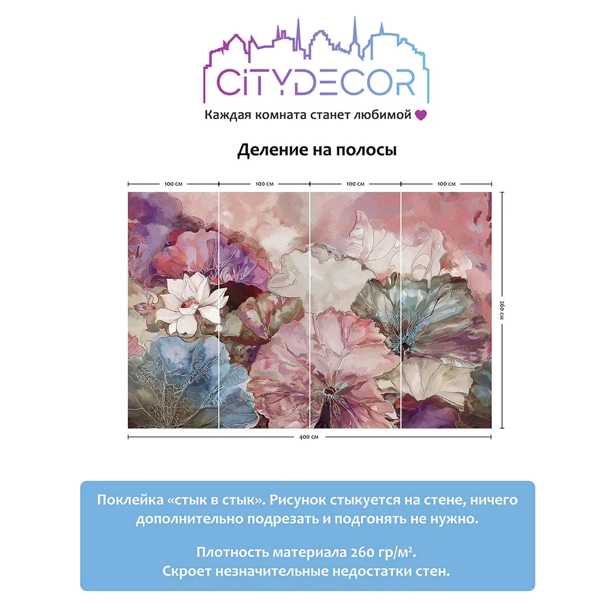 Дизайнерские фотообои рулонные Citydecor Blossom 6 на флизелиновой основе 400x260 см