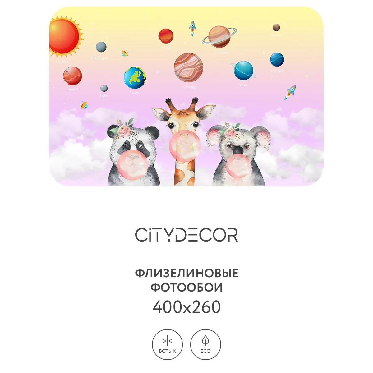 Дизайнерские фотообои рулонные Citydecor Bubble Gum 7 на флизелиновой основе 400x260 см
