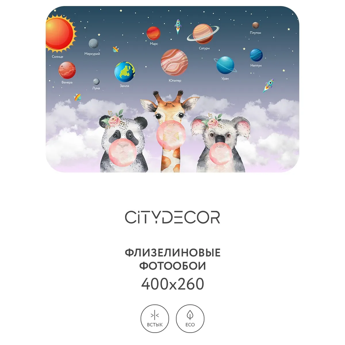 Дизайнерские фотообои рулонные Citydecor Bubble Gum 8 на флизелиновой основе 400x260 см