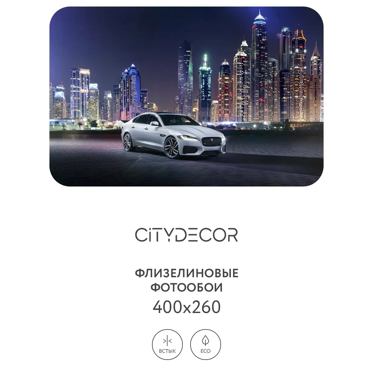 Фотообои рулонные Citydecor Транспорт 10 на флизелиновой основе 400x260 см