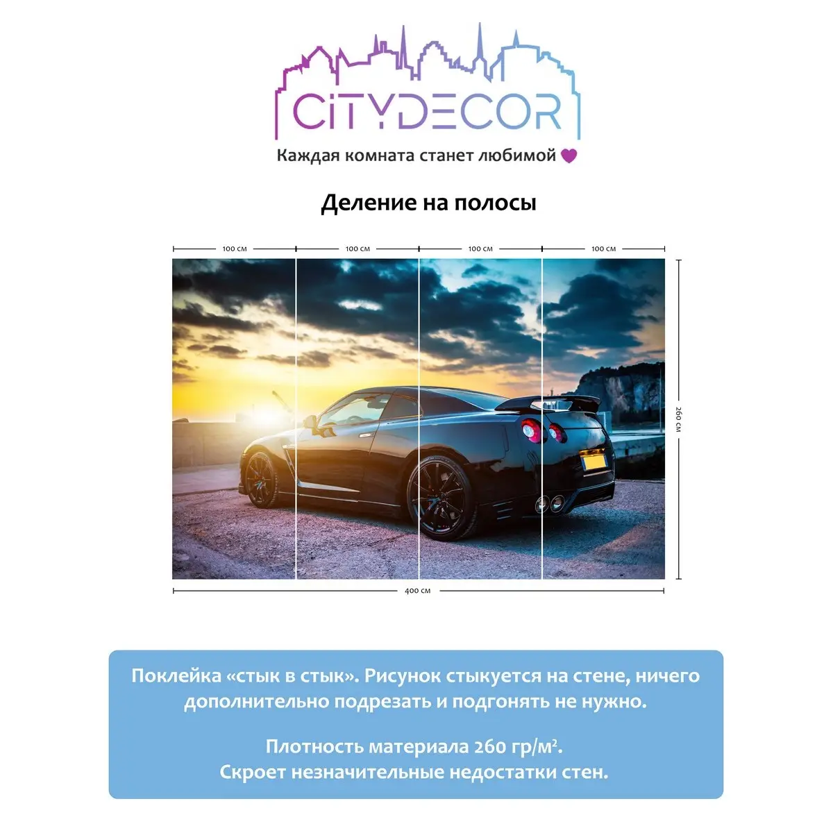 Фотообои рулонные Citydecor Транспорт 26 на флизелиновой основе 400x260 см