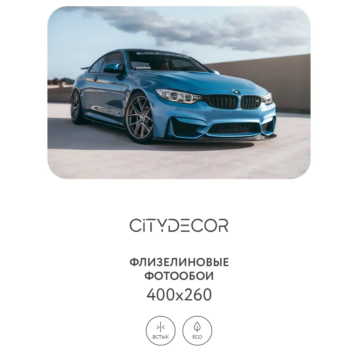 Фотообои рулонные Citydecor Транспорт 30 на флизелиновой основе 400x260 см