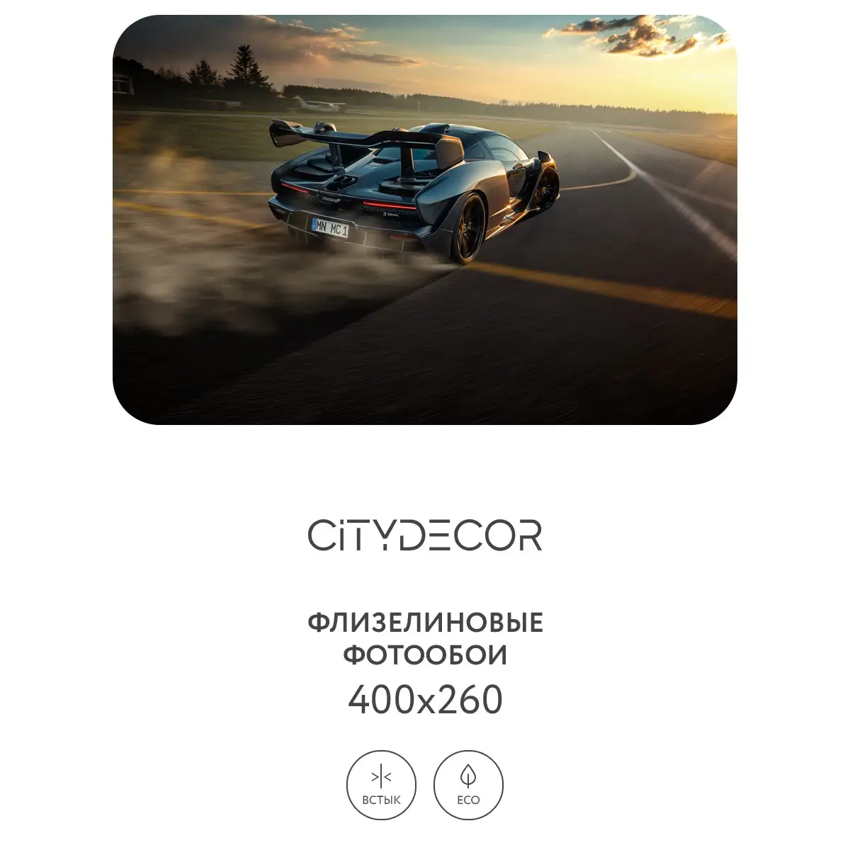 Фотообои рулонные Citydecor Транспорт 8 на флизелиновой основе 400x260 см