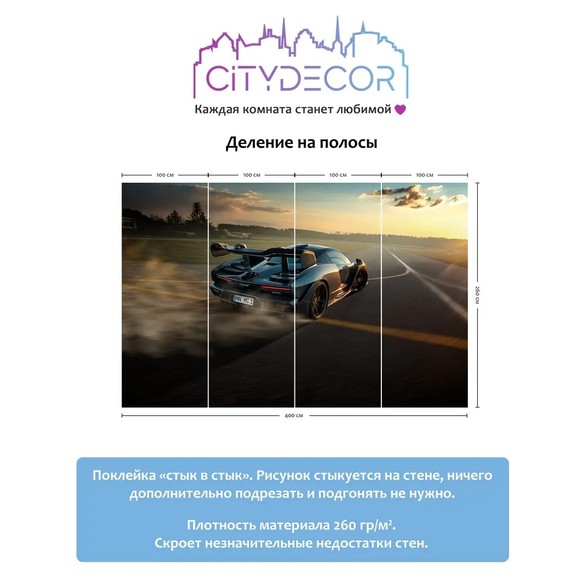 Фотообои рулонные Citydecor Транспорт 8 на флизелиновой основе 400x260 см