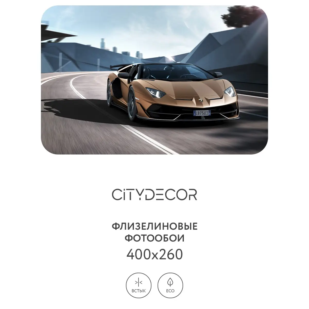 Фотообои рулонные Citydecor Транспорт 9 на флизелиновой основе 400x260 см