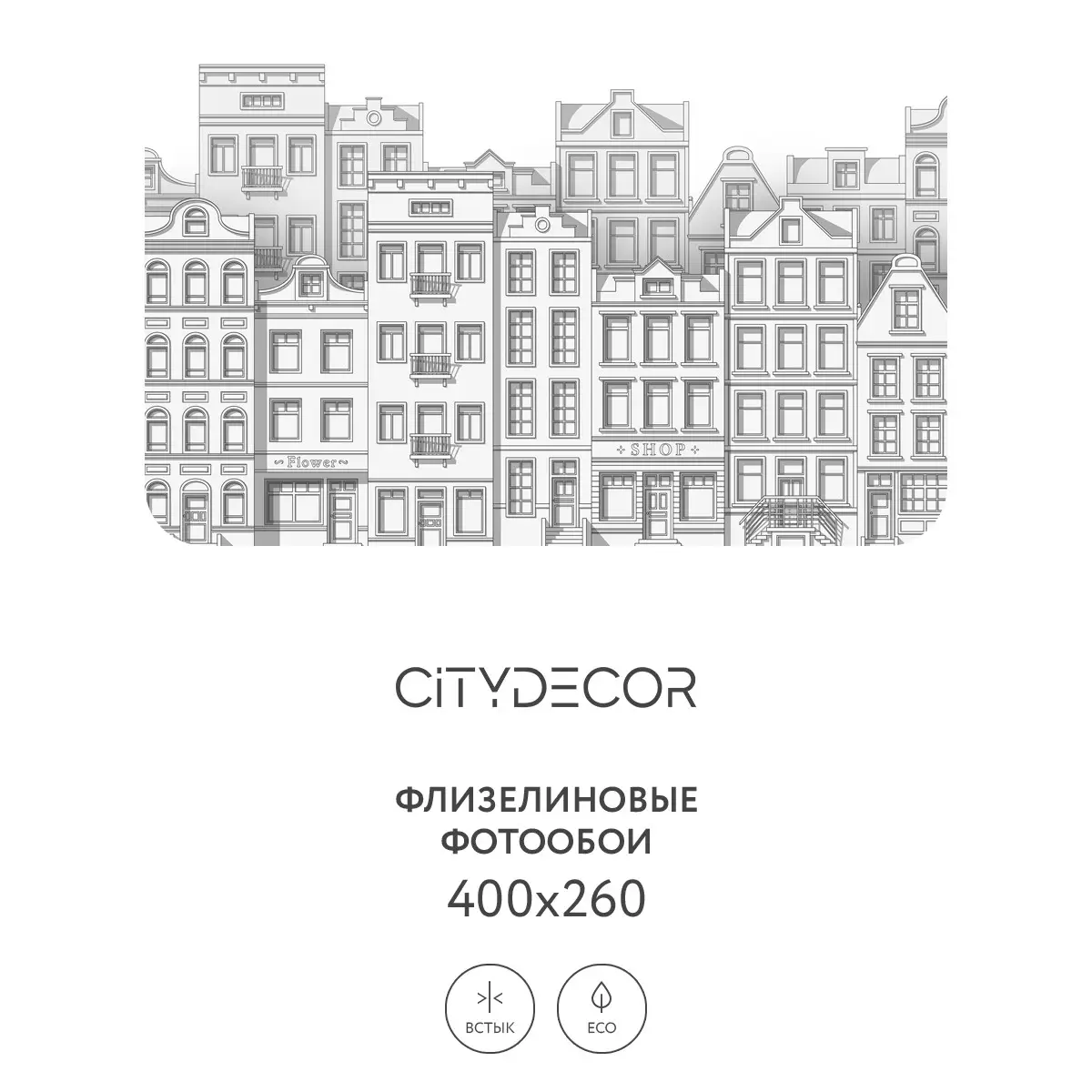 Фотообои рулонные Citydecor Города и Архитектура 42 на флизелиновой основе 400x260 см