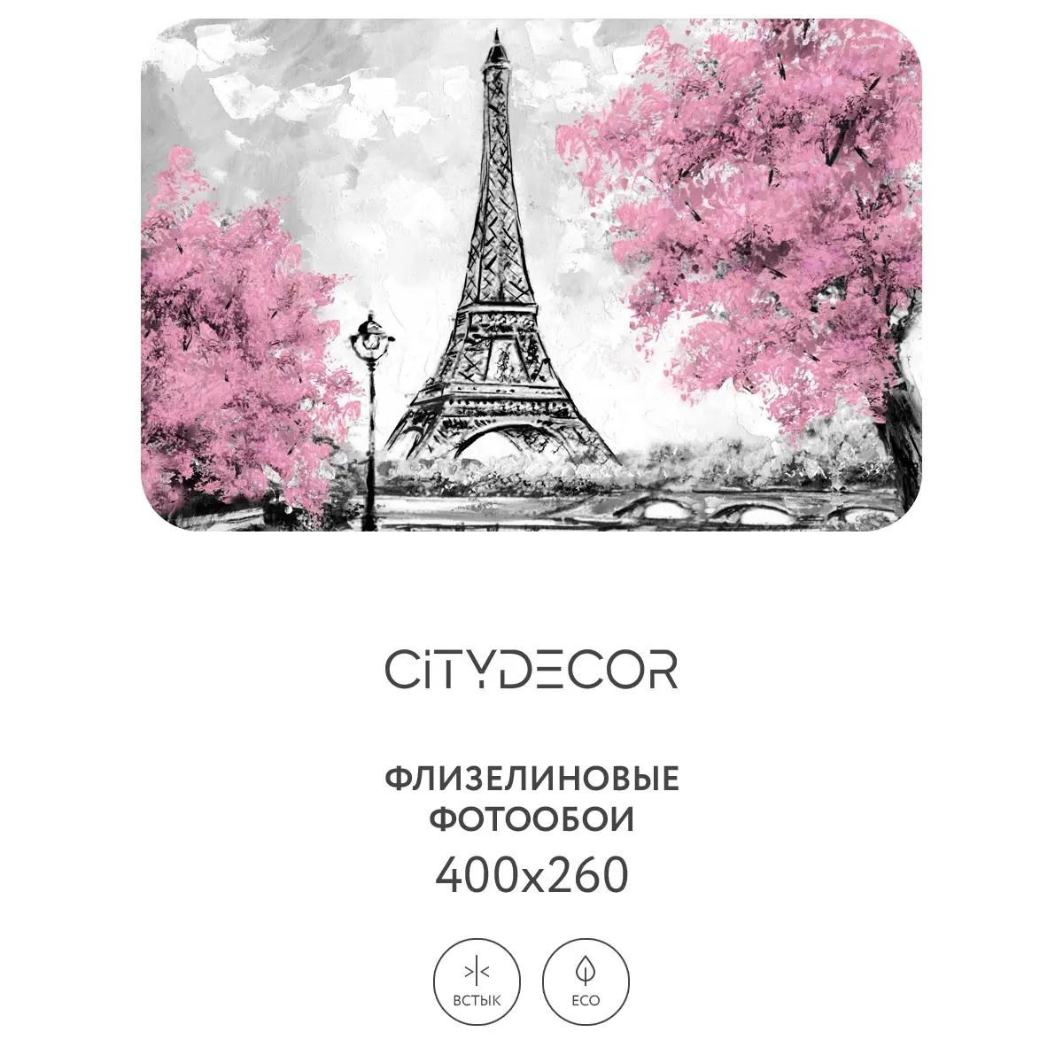 Фотообои рулонные Citydecor Города и Архитектура 45 на флизелиновой основе 400x260 см