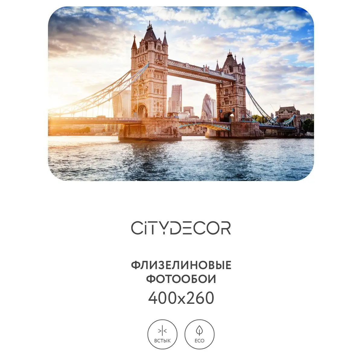 Фотообои рулонные Citydecor Города и Архитектура 48 на флизелиновой основе 400x260 см