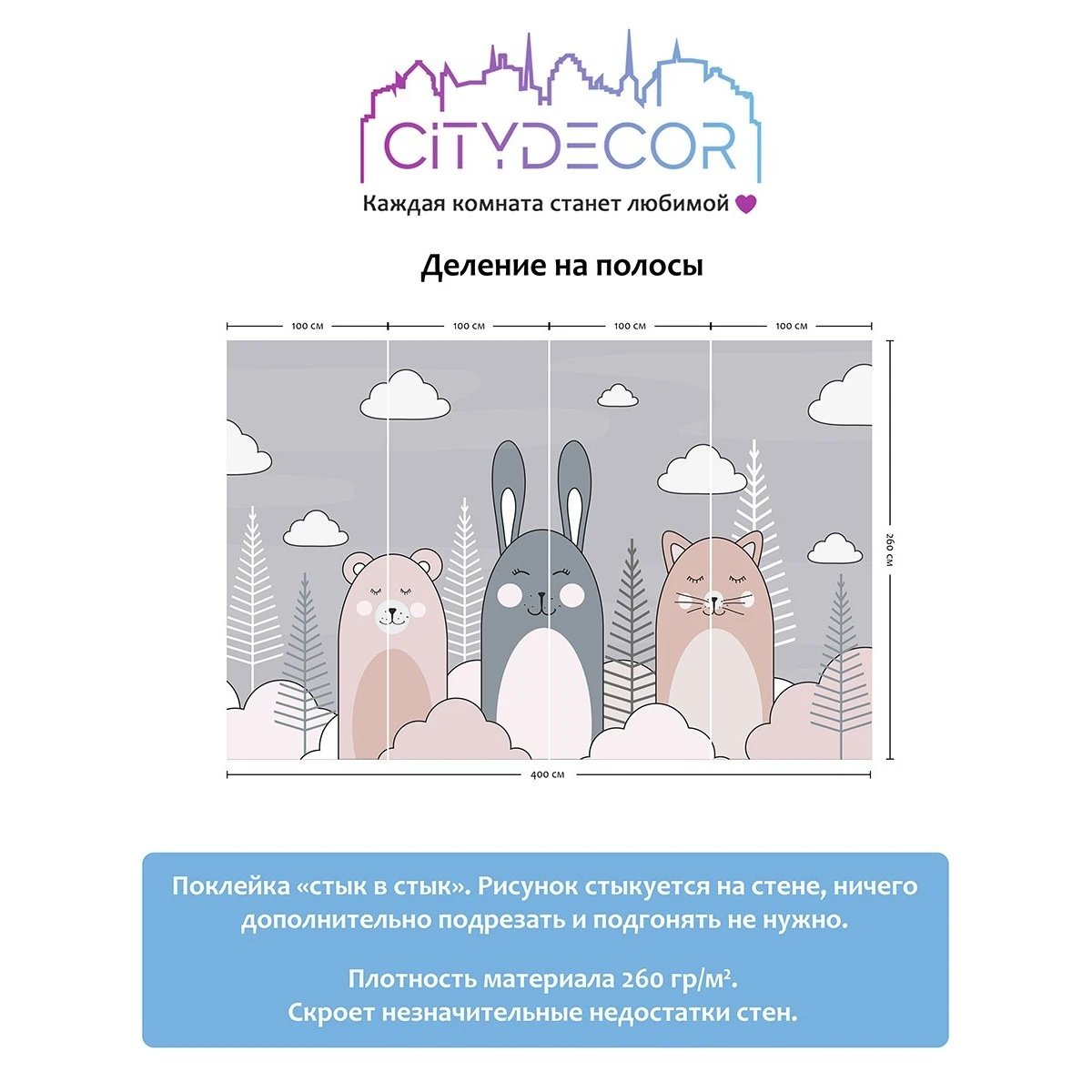 Фотообои рулонные Citydecor Cute&amp;Lovely 10 на флизелиновой основе 400x260 см