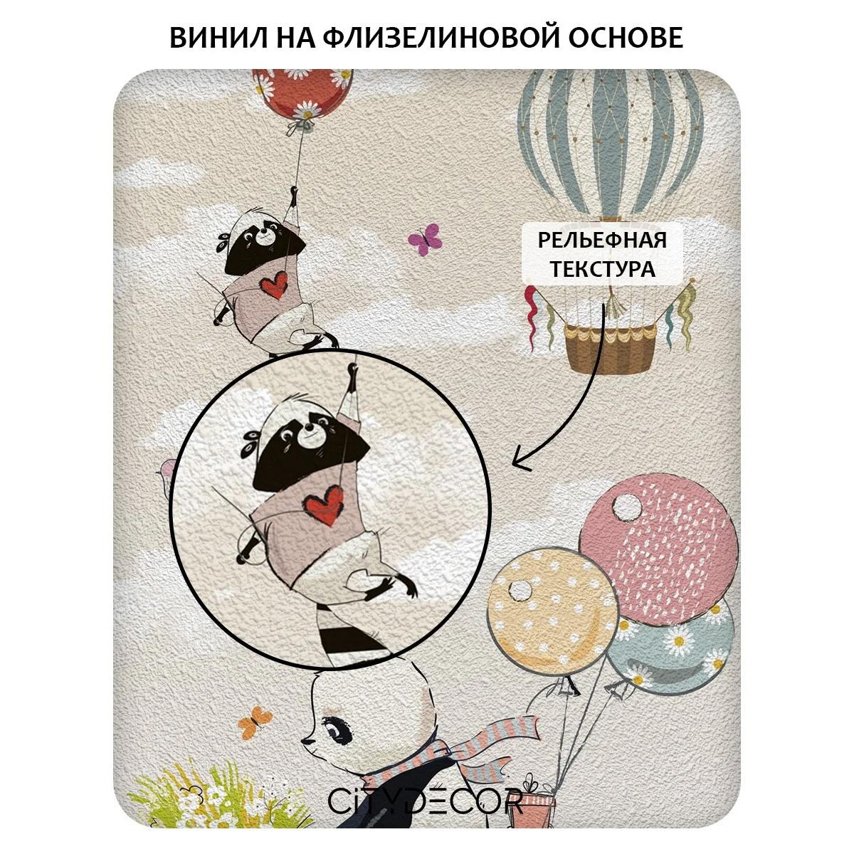 Фотообои рулонные Citydecor Cute&Lovely 14 на флизелиновой основе 400x260 см