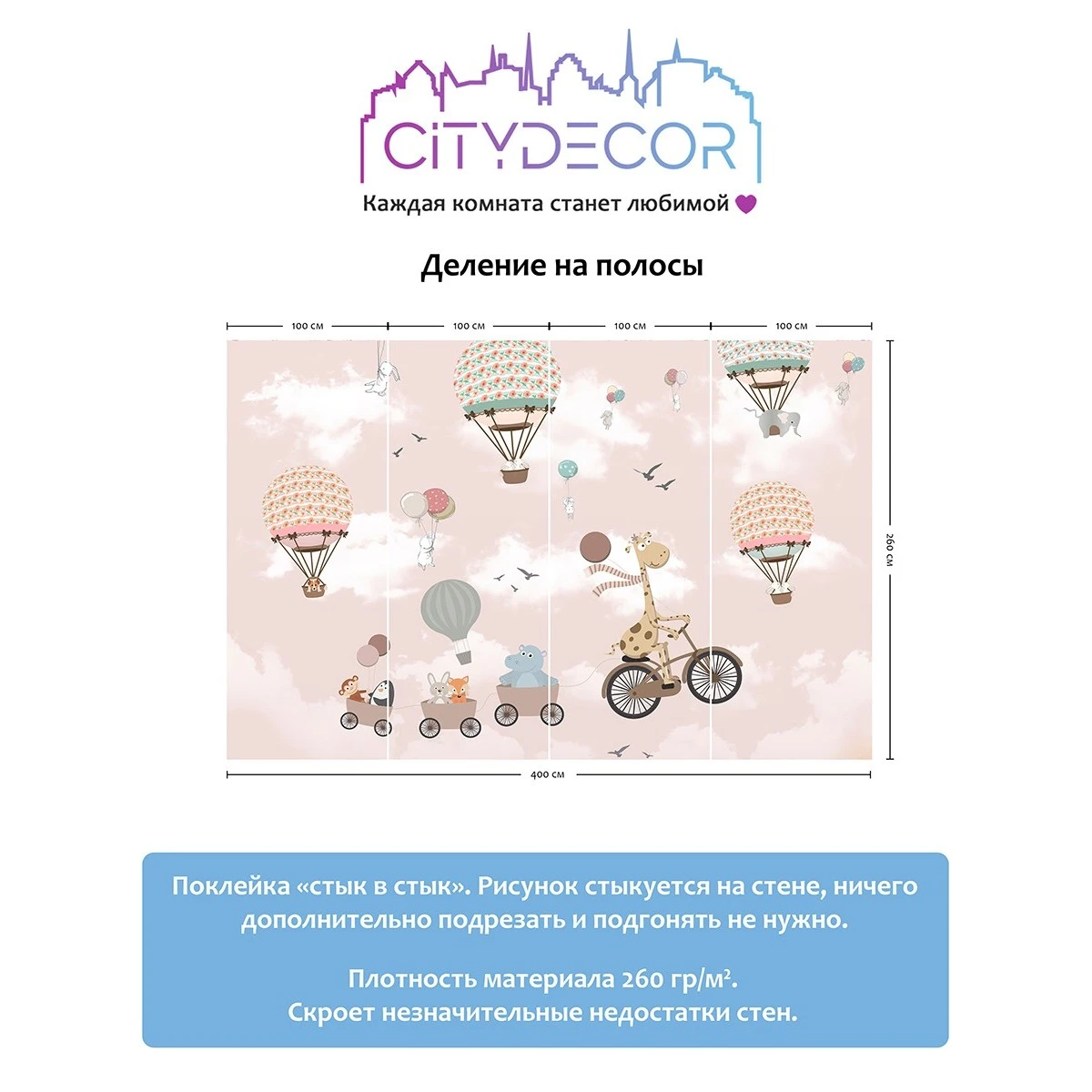 Фотообои рулонные Citydecor Cute&amp;Lovely 6 на флизелиновой основе 400x260 см