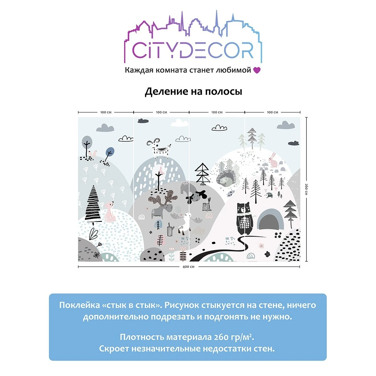 Фотообои рулонные Citydecor Детская 102 на флизелиновой основе 400x260 см