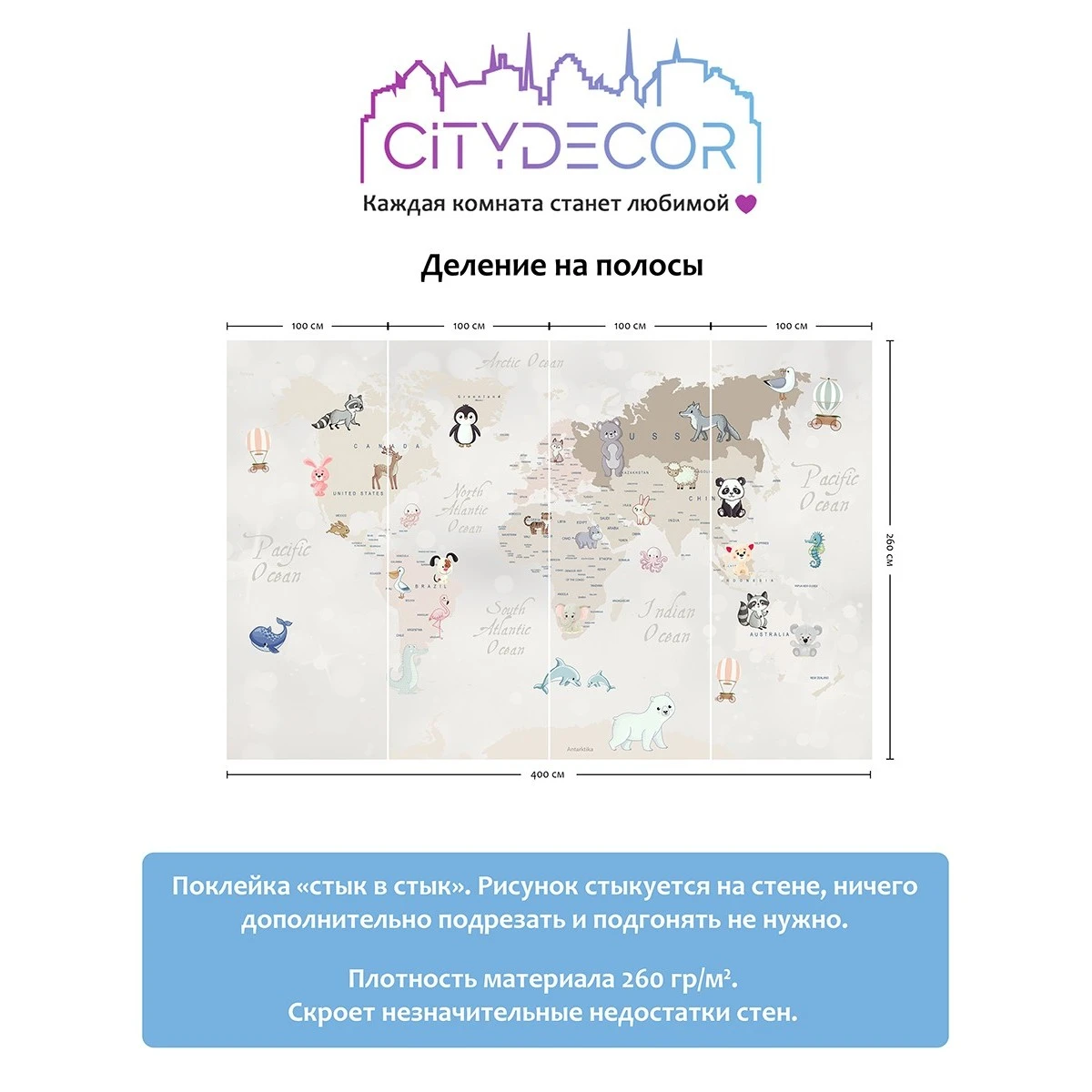 Фотообои рулонные Citydecor Детская (карта мира) 103 на флизелиновой основе 400x260 см