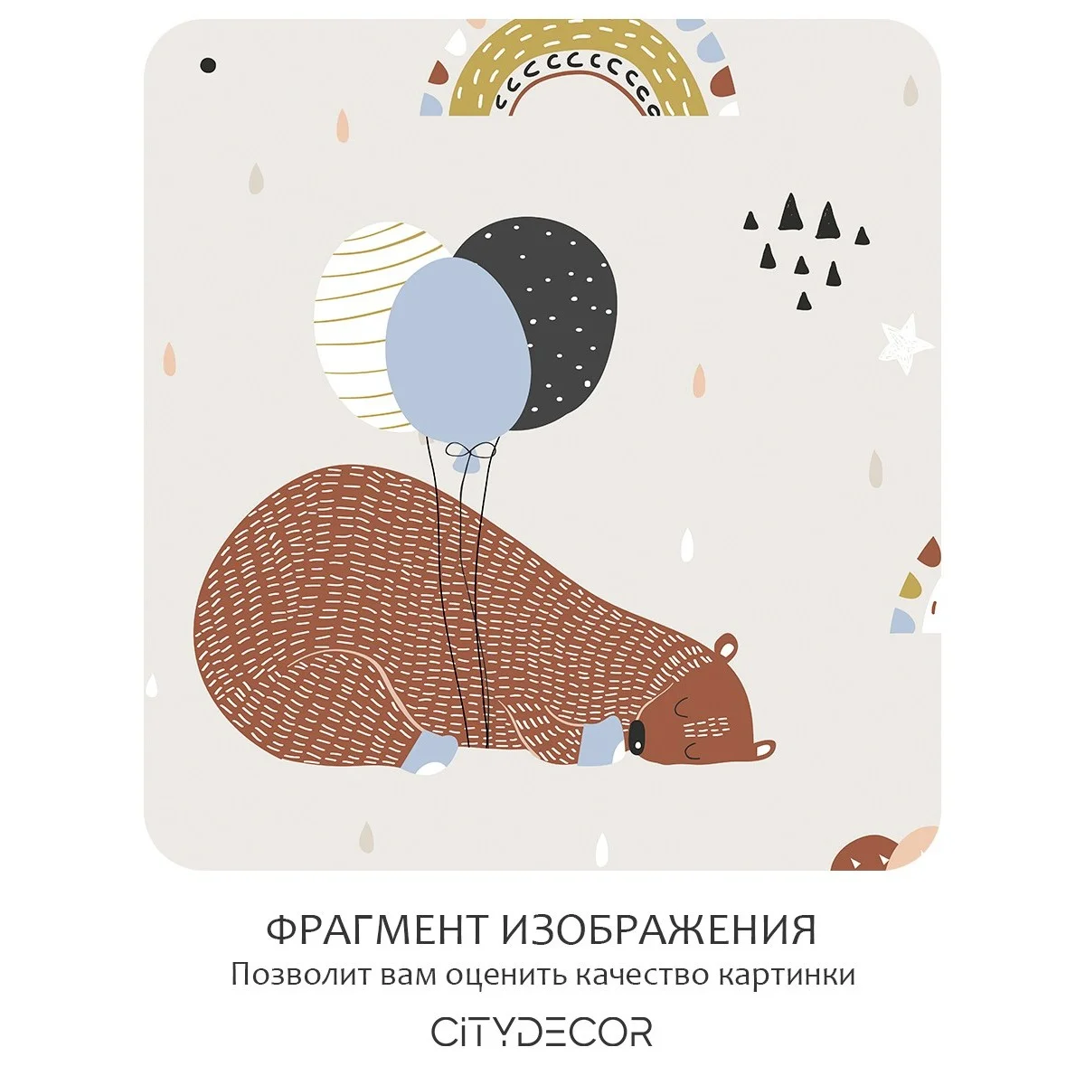 Фотообои рулонные Citydecor Детская 126 на флизелиновой основе 400x260 см