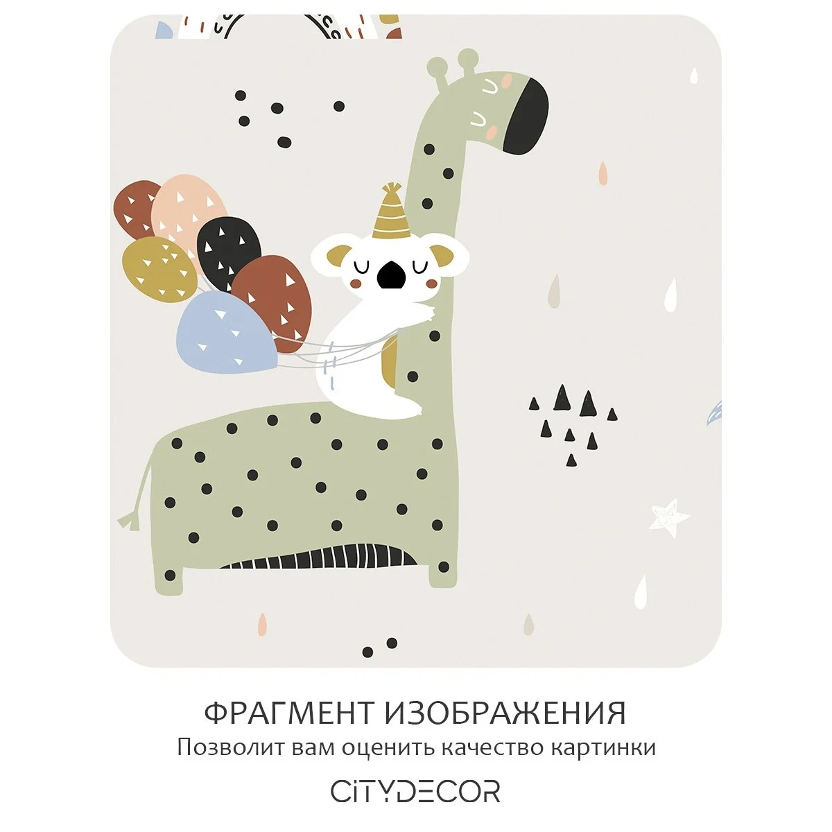 Фотообои рулонные Citydecor Детская 126 на флизелиновой основе 400x260 см