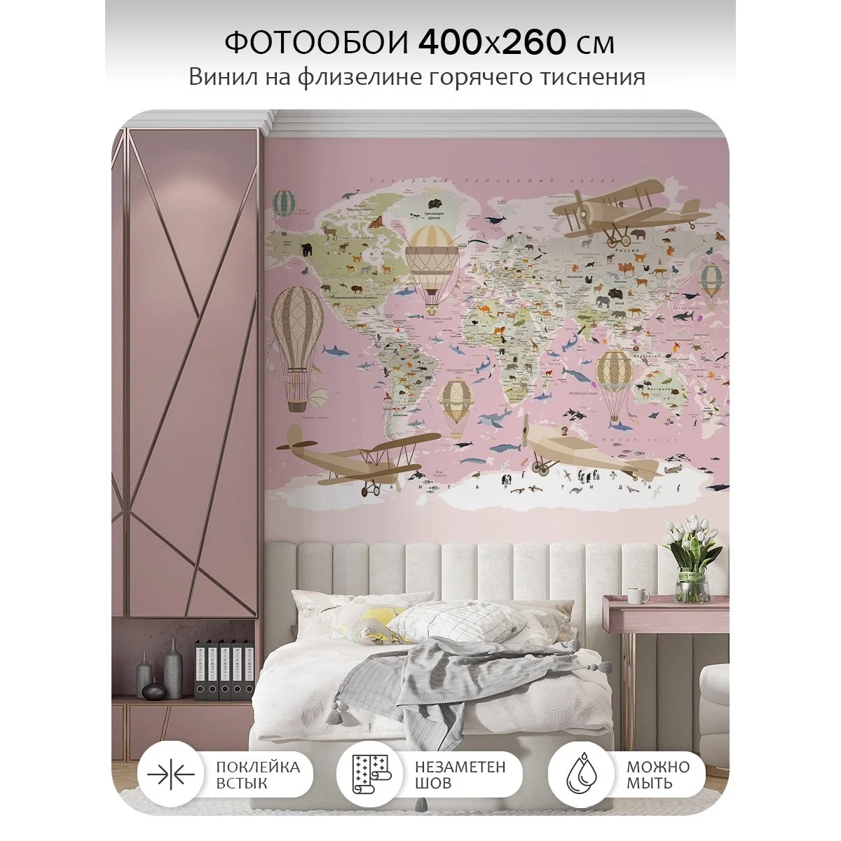 Фотообои рулонные Citydecor Детская (карта мира) 148 на флизелиновой основе 400x260 см