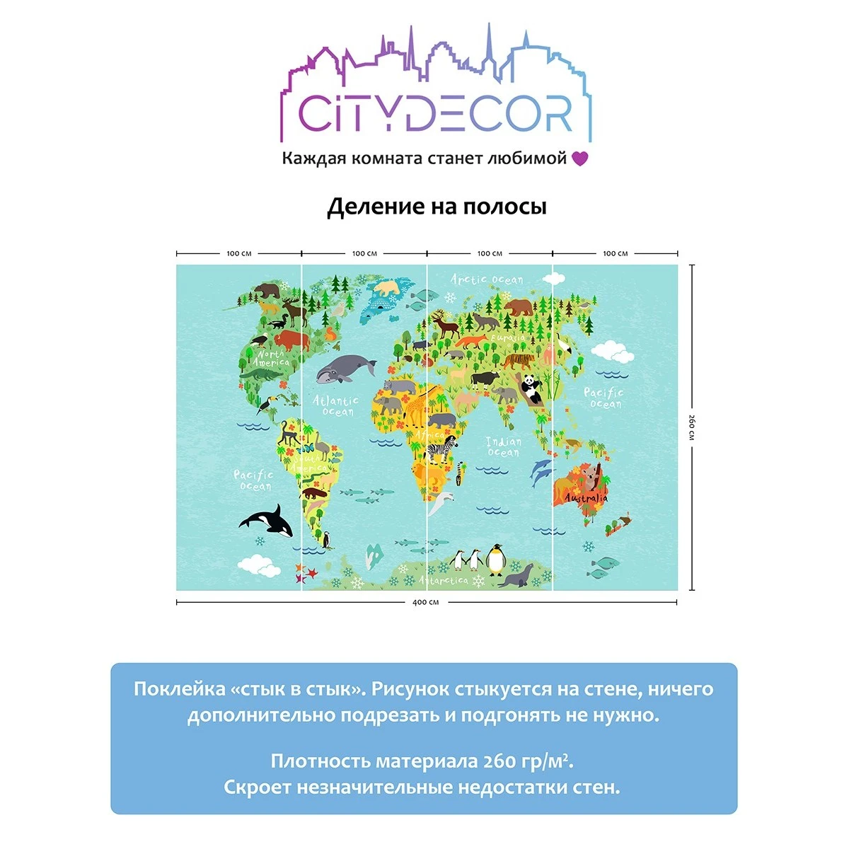 Фотообои рулонные Citydecor Детская (карта мира) 16 на флизелиновой основе 400x260 см