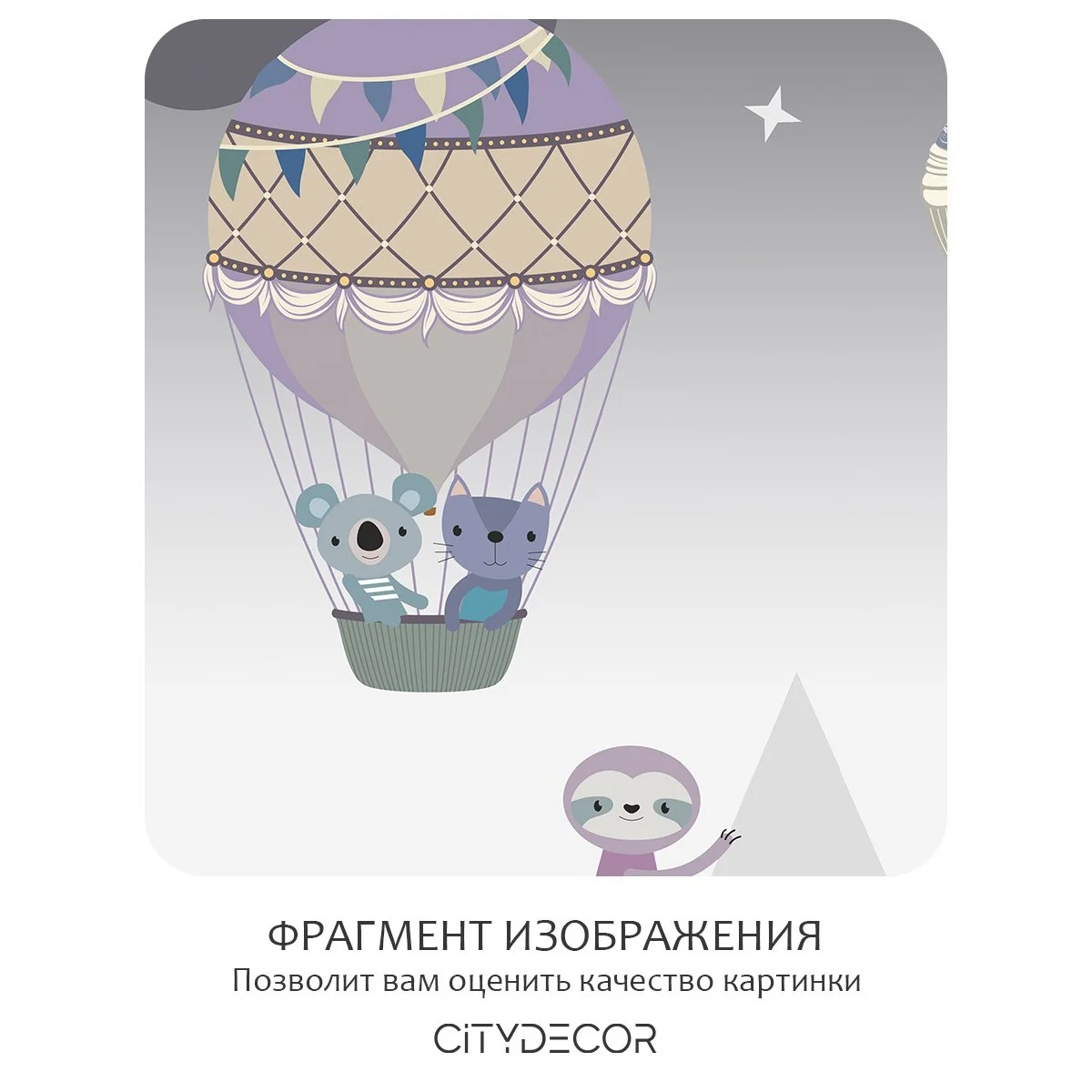 Фотообои рулонные Citydecor Детская 176 на флизелиновой основе 400x260 см