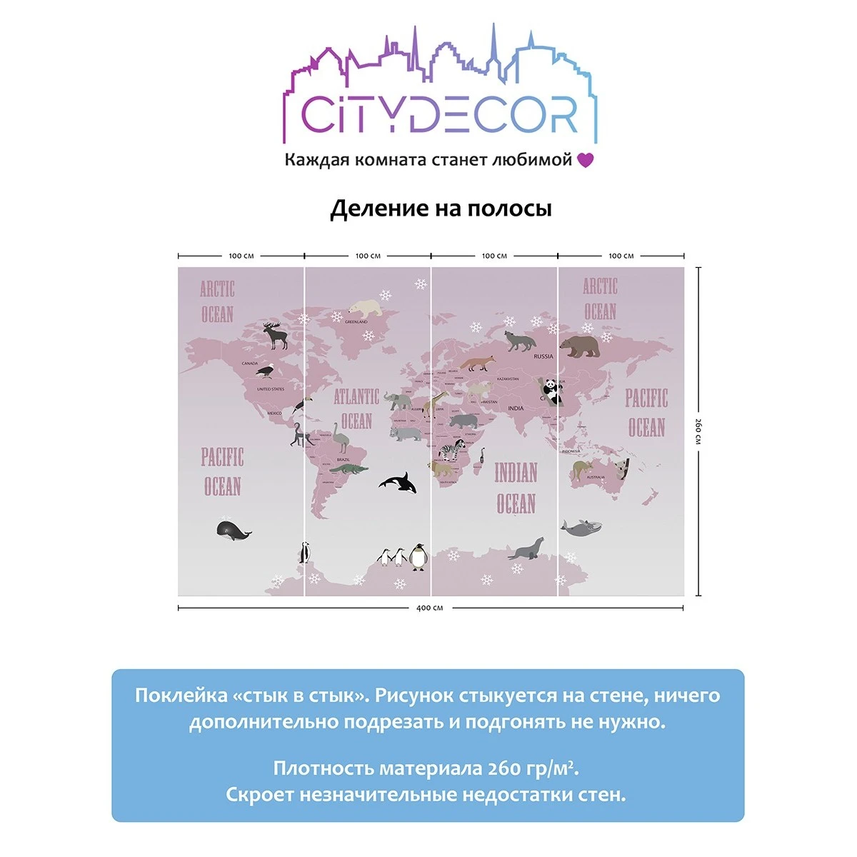 Фотообои рулонные Citydecor Детская (карта мира) 18 на флизелиновой основе 400x260 см