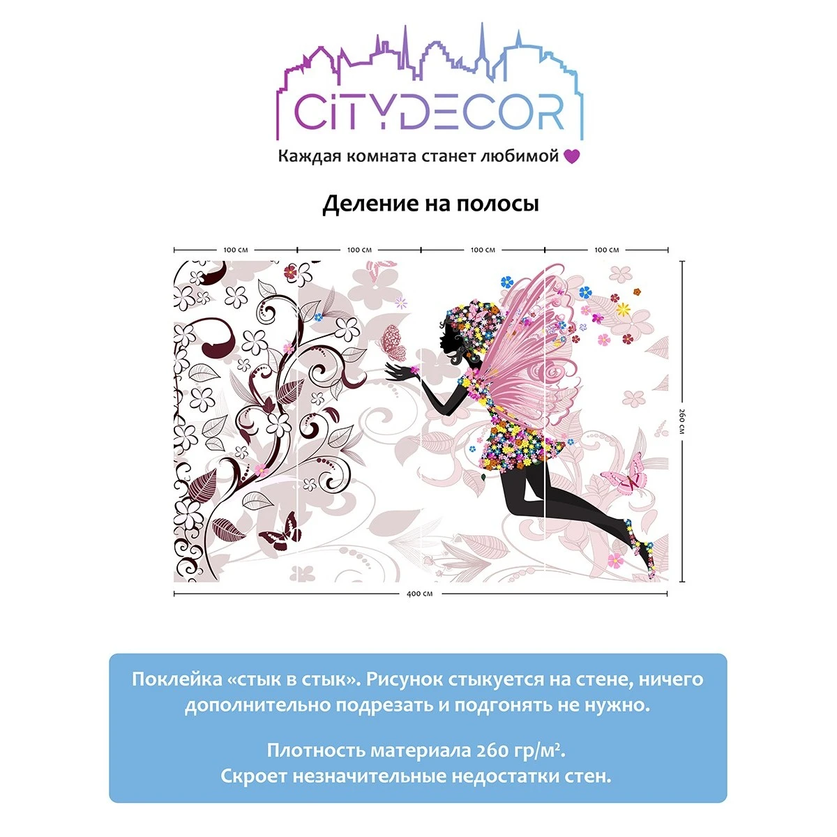 Фотообои рулонные Citydecor Детская 20 на флизелиновой основе 400x260 см