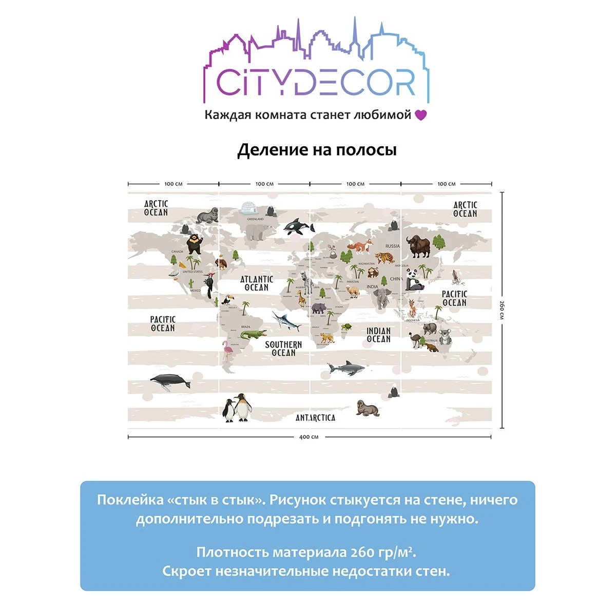 Фотообои рулонные Citydecor Детская (карта мира) 21 на флизелиновой основе 400x260 см