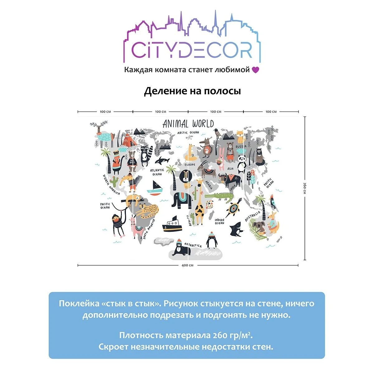 Фотообои рулонные Citydecor Детская (карта мира) 22 на флизелиновой основе 400x260 см