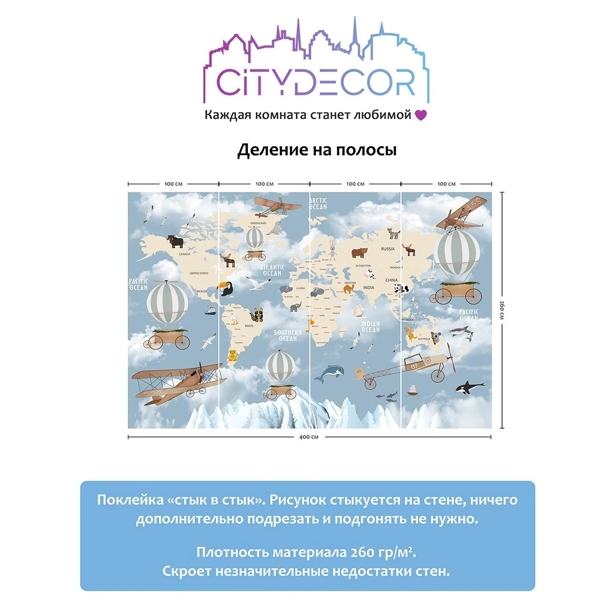 Фотообои рулонные Citydecor Детская (карта мира) 24 на флизелиновой основе 400x260 см