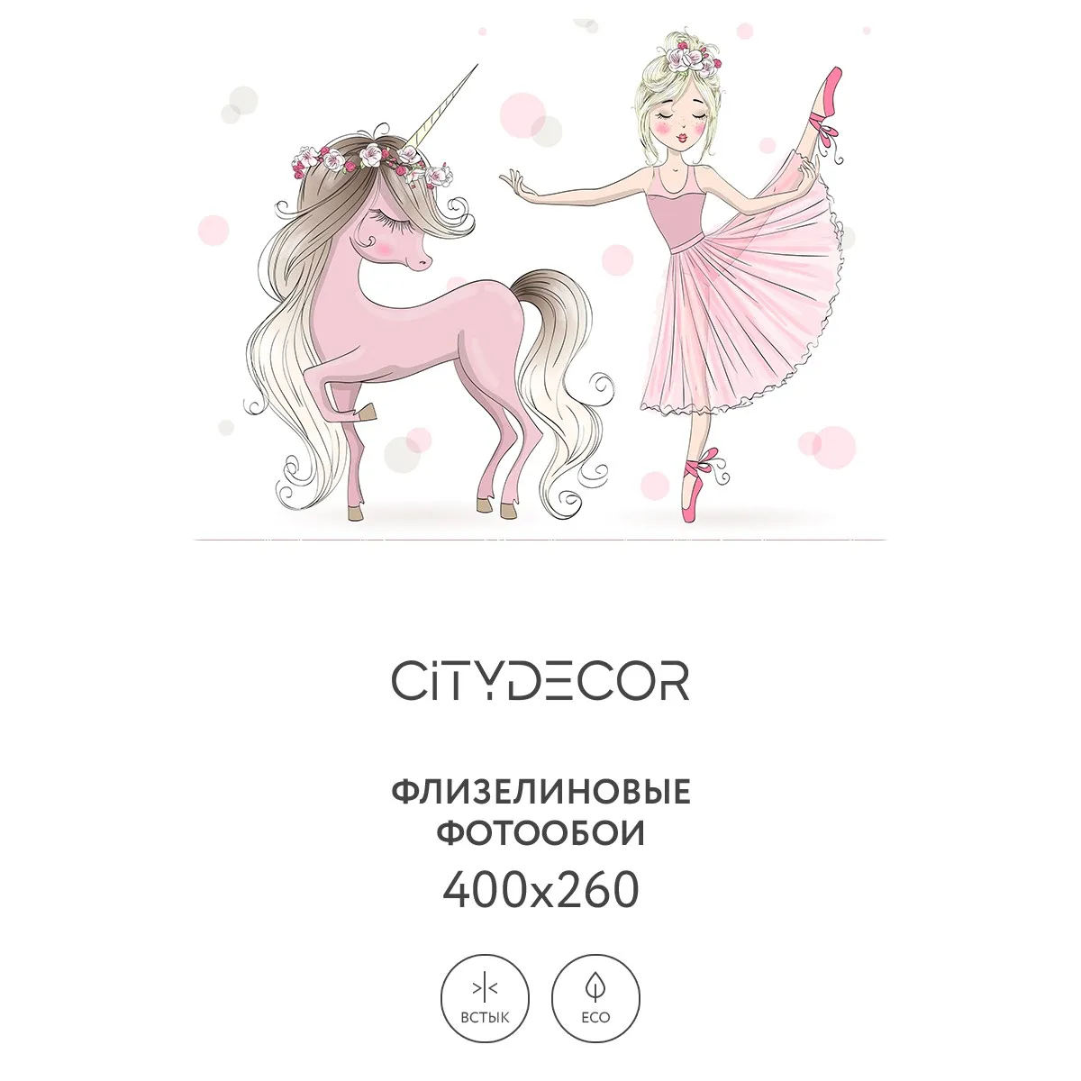 Фотообои рулонные Citydecor Детская 335 на флизелиновой основе 400x260 см