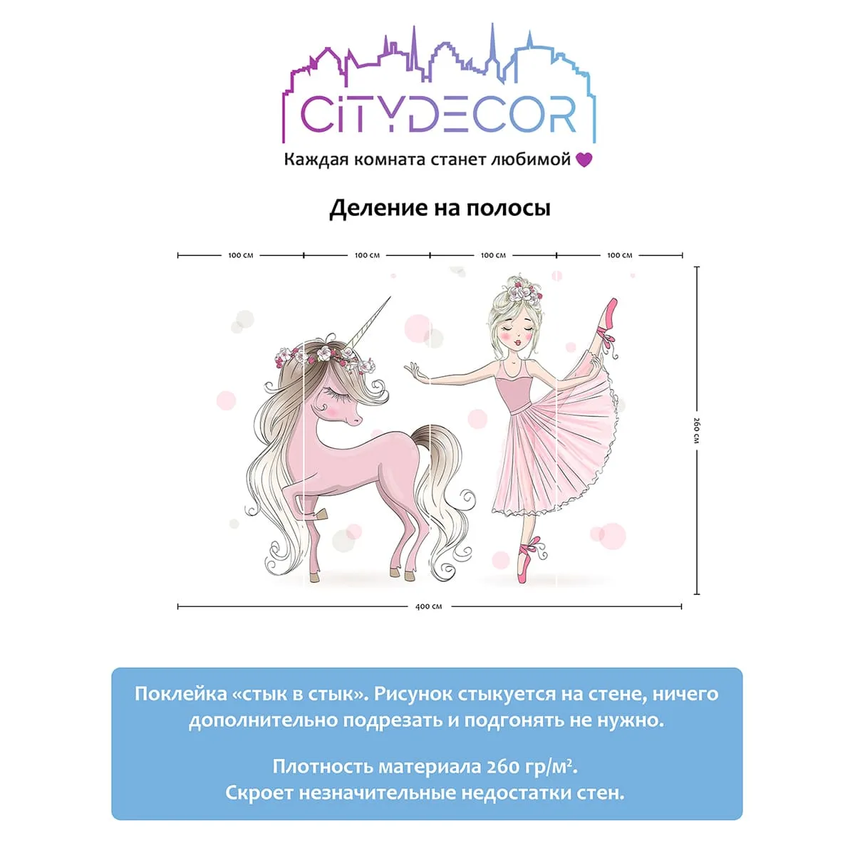 Фотообои рулонные Citydecor Детская 335 на флизелиновой основе 400x260 см