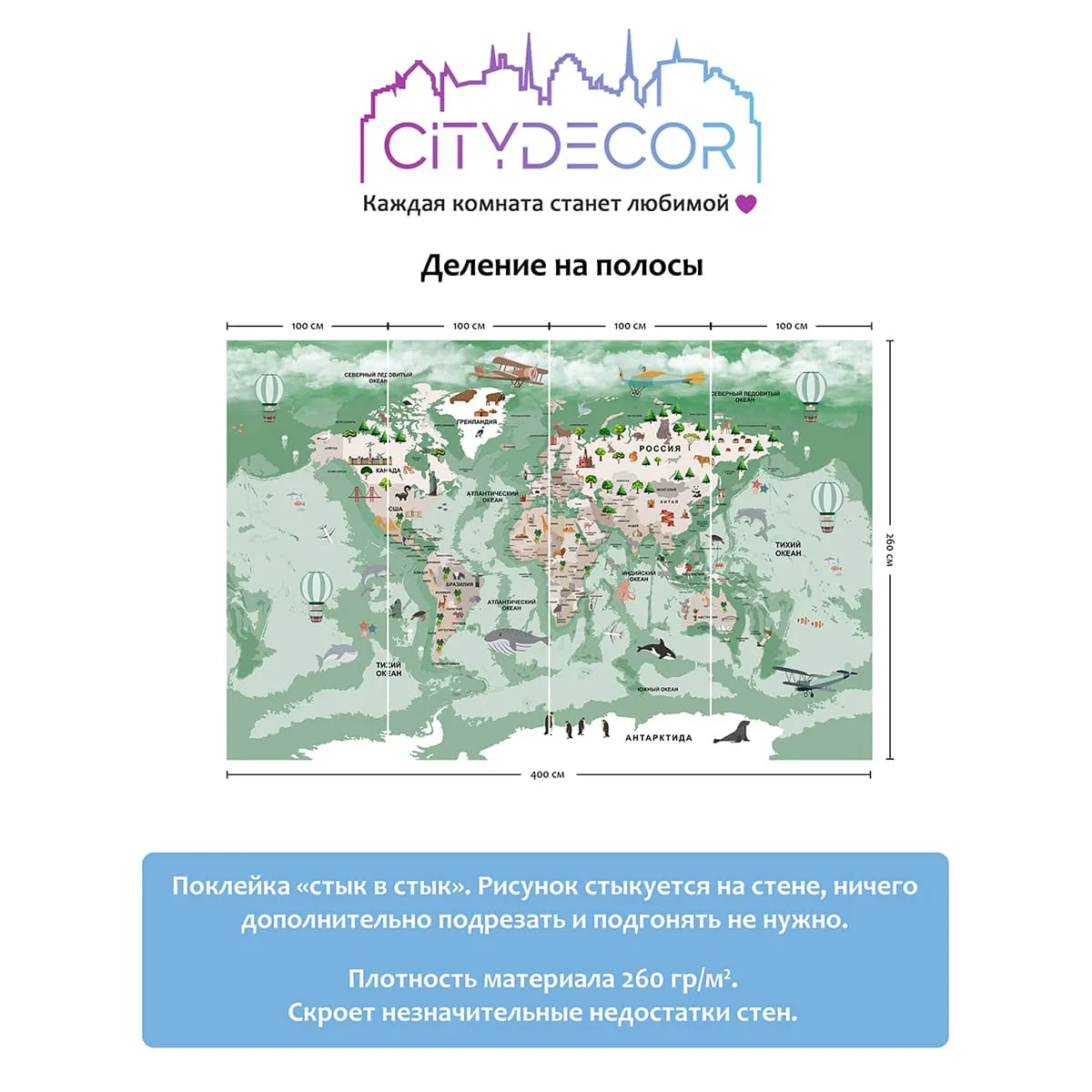 Фотообои рулонные Citydecor Детская (карта мира) 338 на флизелиновой основе 400x260 см