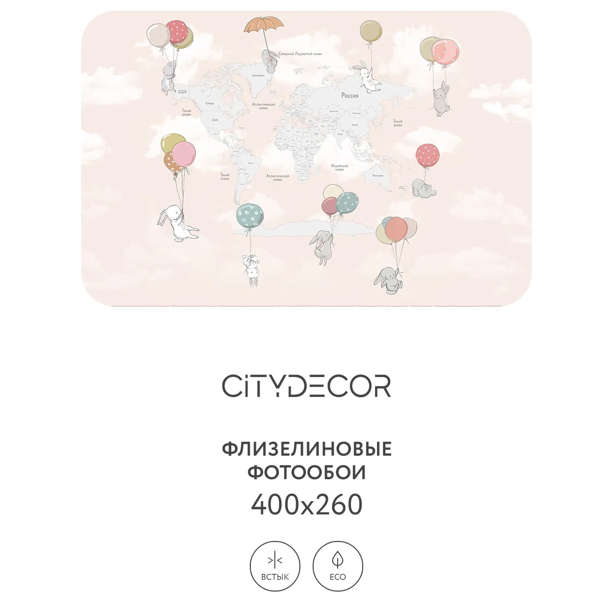 Фотообои рулонные Citydecor Детская (карта мира) 350 на флизелиновой основе 400x260 см