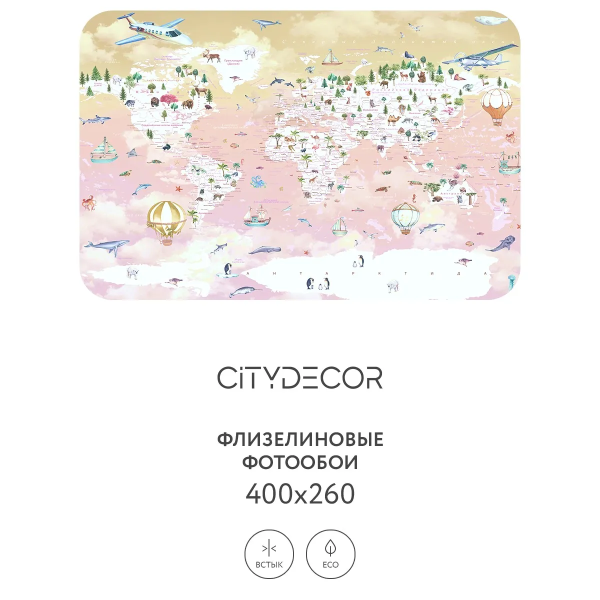 Дизайнерские фотообои рулонные Citydecor Детская (карта мира) 355 на флизелиновой основе 400x260 см