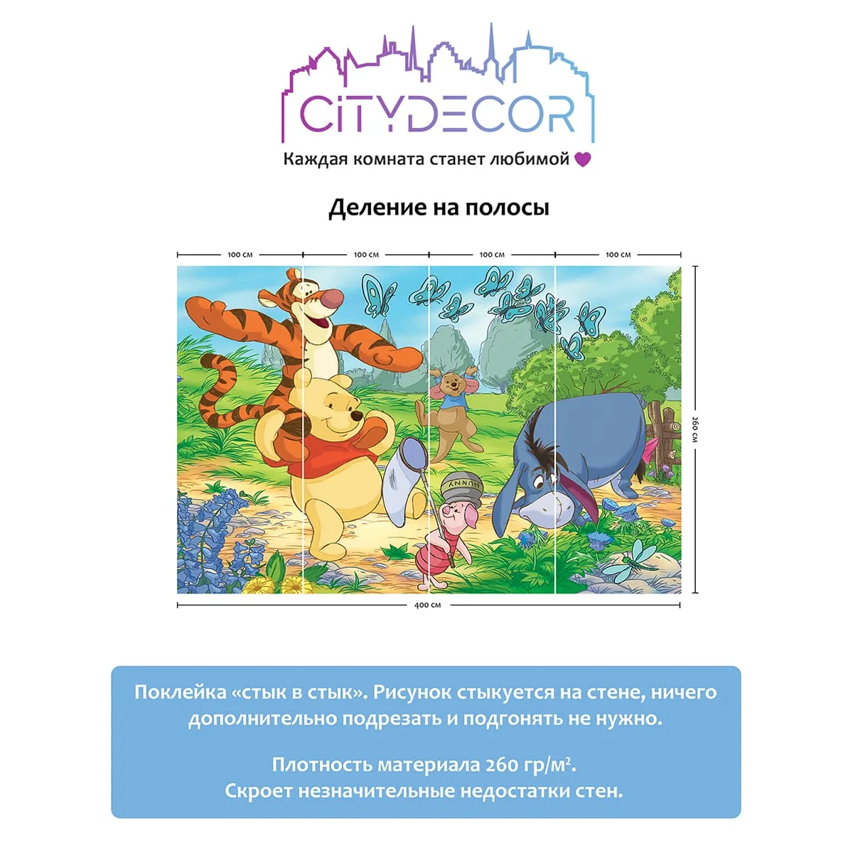 Фотообои рулонные Citydecor Детская 361 на флизелиновой основе 400x260 см