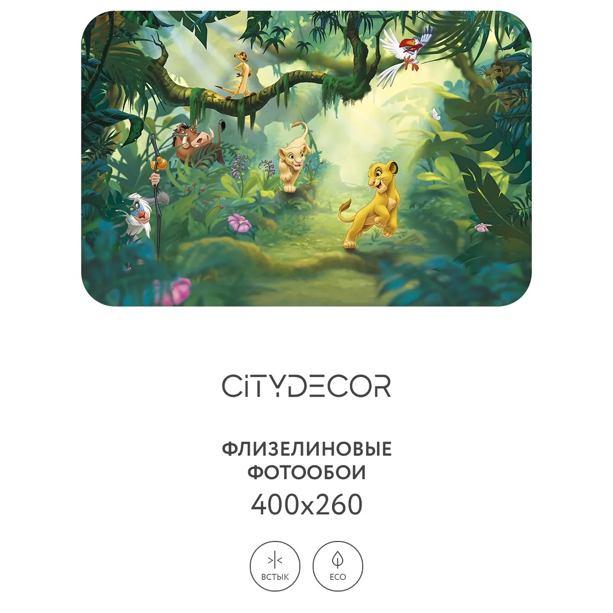 Фотообои рулонные Citydecor Детская 363 на флизелиновой основе 400x260 см