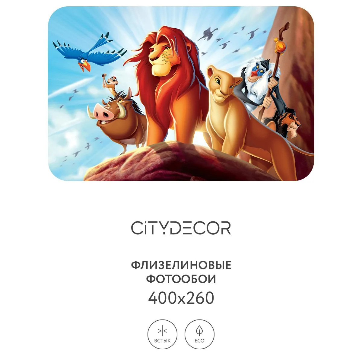 Фотообои рулонные Citydecor Детская 371 на флизелиновой основе 400x260 см