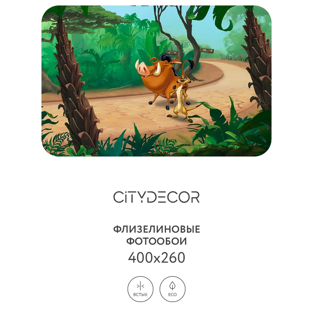 Фотообои рулонные Citydecor Детская 376 на флизелиновой основе 400x260 см