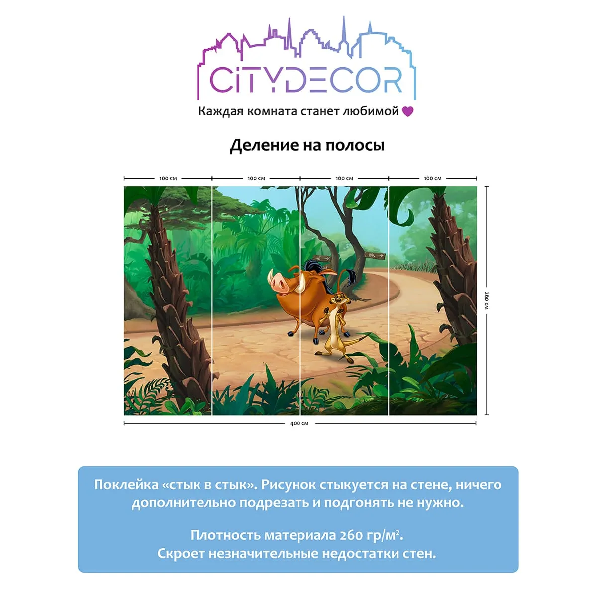 Фотообои рулонные Citydecor Детская 376 на флизелиновой основе 400x260 см