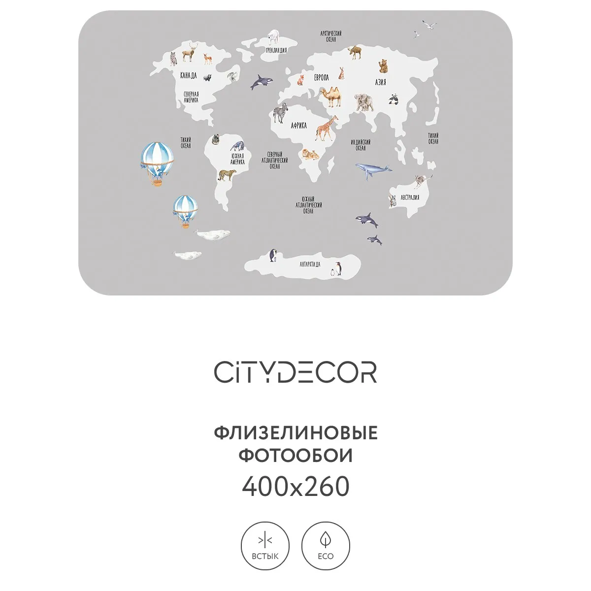 Фотообои рулонные Citydecor Детская (карта мира) 385 на флизелиновой основе 400x260 см