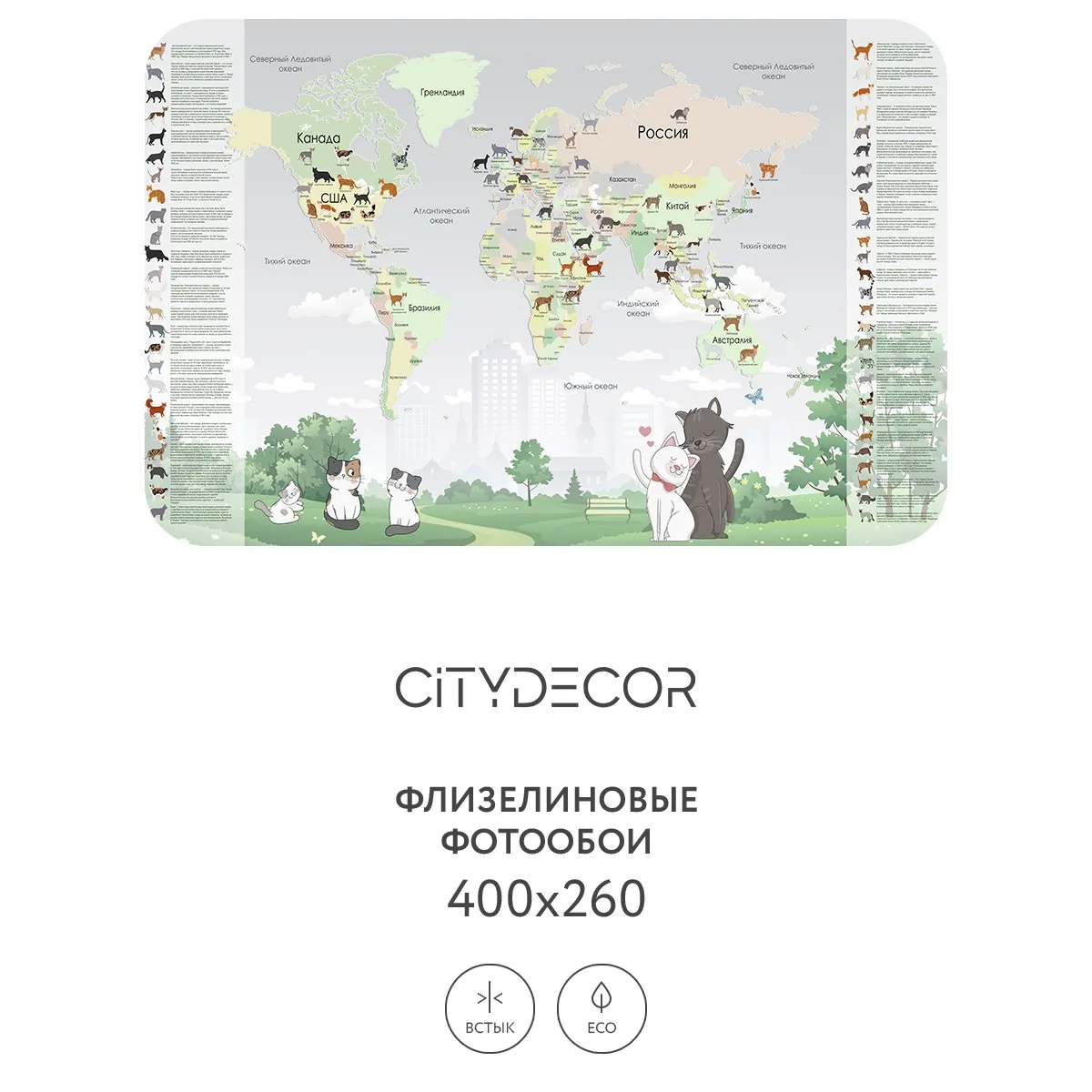 Дизайнерские фотообои рулонные Citydecor Детская (карта мира) 386 на флизелиновой основе 400x260 см