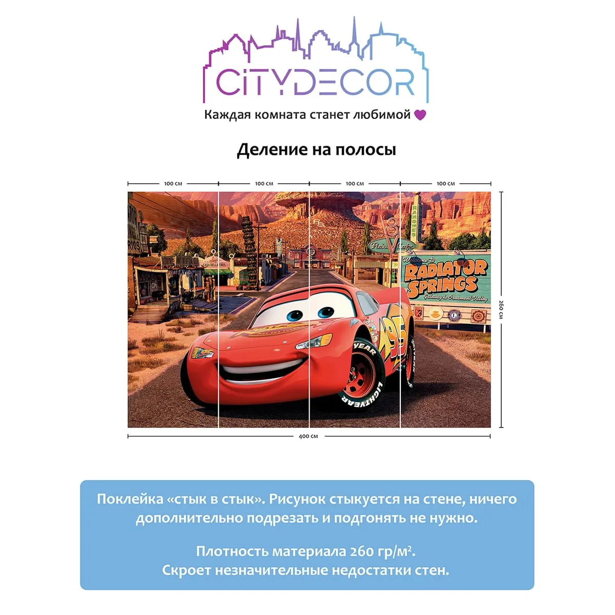 Фотообои рулонные Citydecor Детская 387 на флизелиновой основе 400x260 см