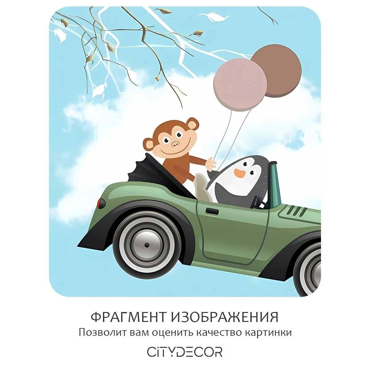Фотообои рулонные Citydecor Детская 433 на флизелиновой основе 400x260 см