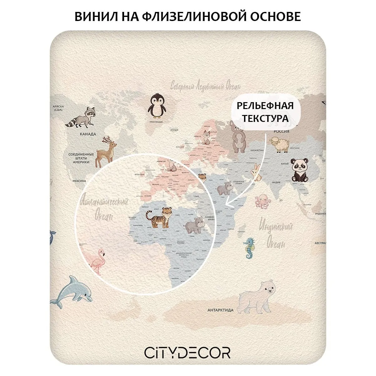 Фотообои рулонные Citydecor Детская (карта мира) 440 на флизелиновой основе 400x260 см