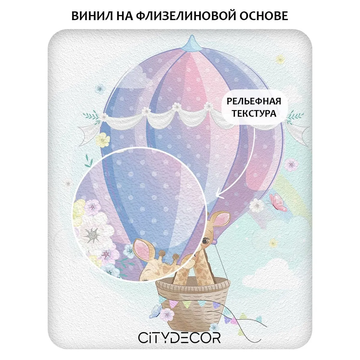 Фотообои рулонные Citydecor Детская 443 на флизелиновой основе 400x260 см