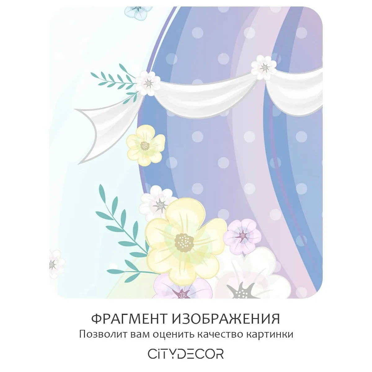 Фотообои рулонные Citydecor Детская 443 на флизелиновой основе 400x260 см